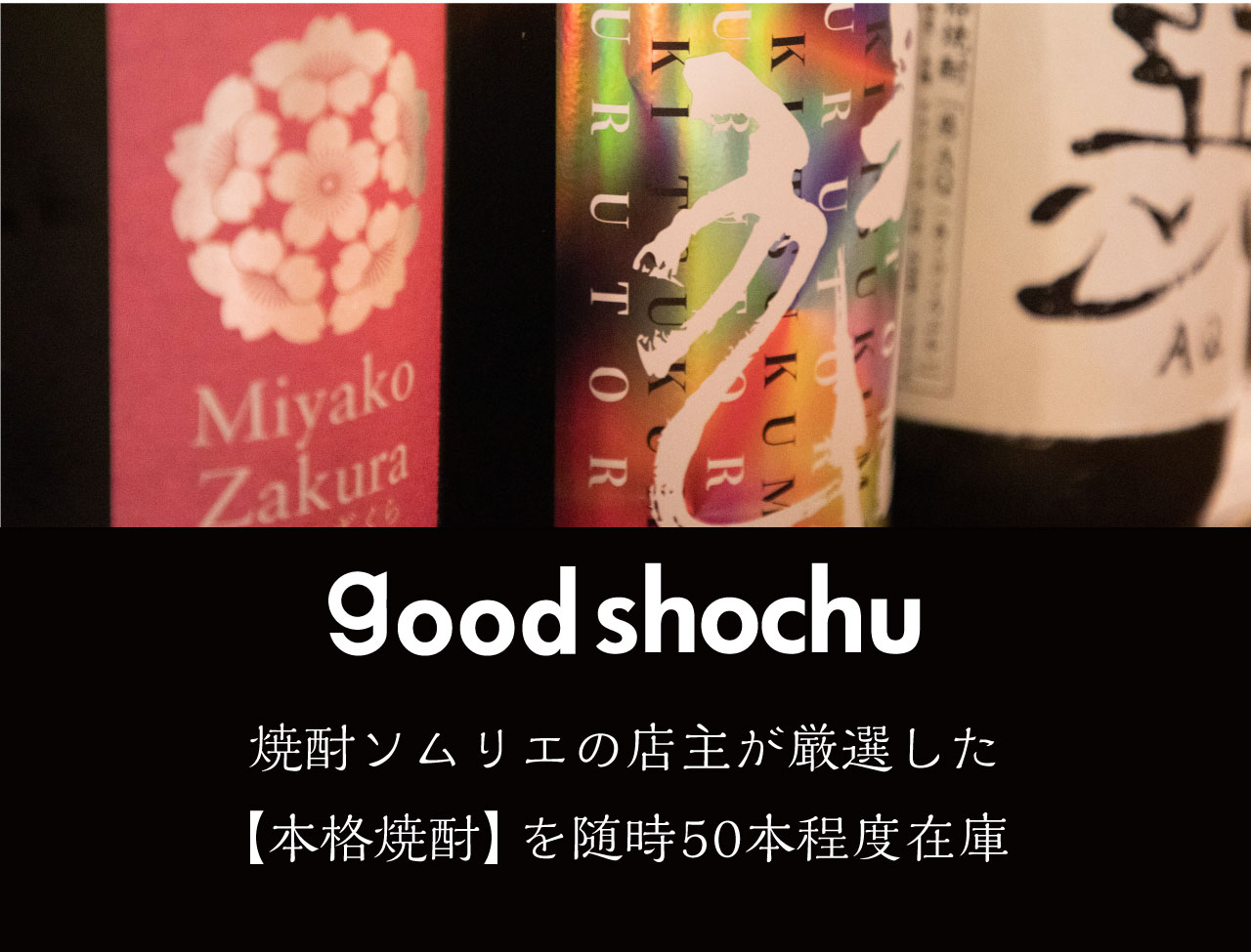 焼酎画像
