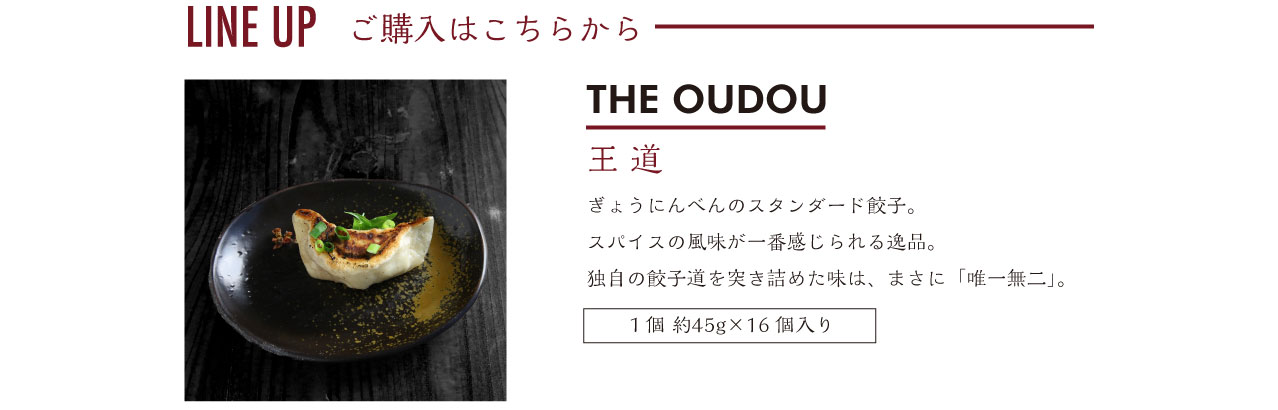 王道餃子