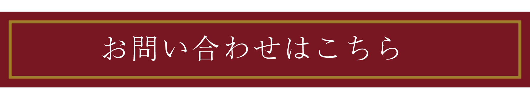 お申し込みはこちら